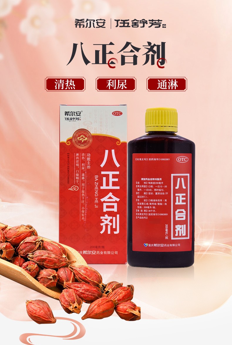 【廠家直營】伍舒芳 八正合劑 200ml 清熱 利尿 通淋 泌尿系統用藥otc