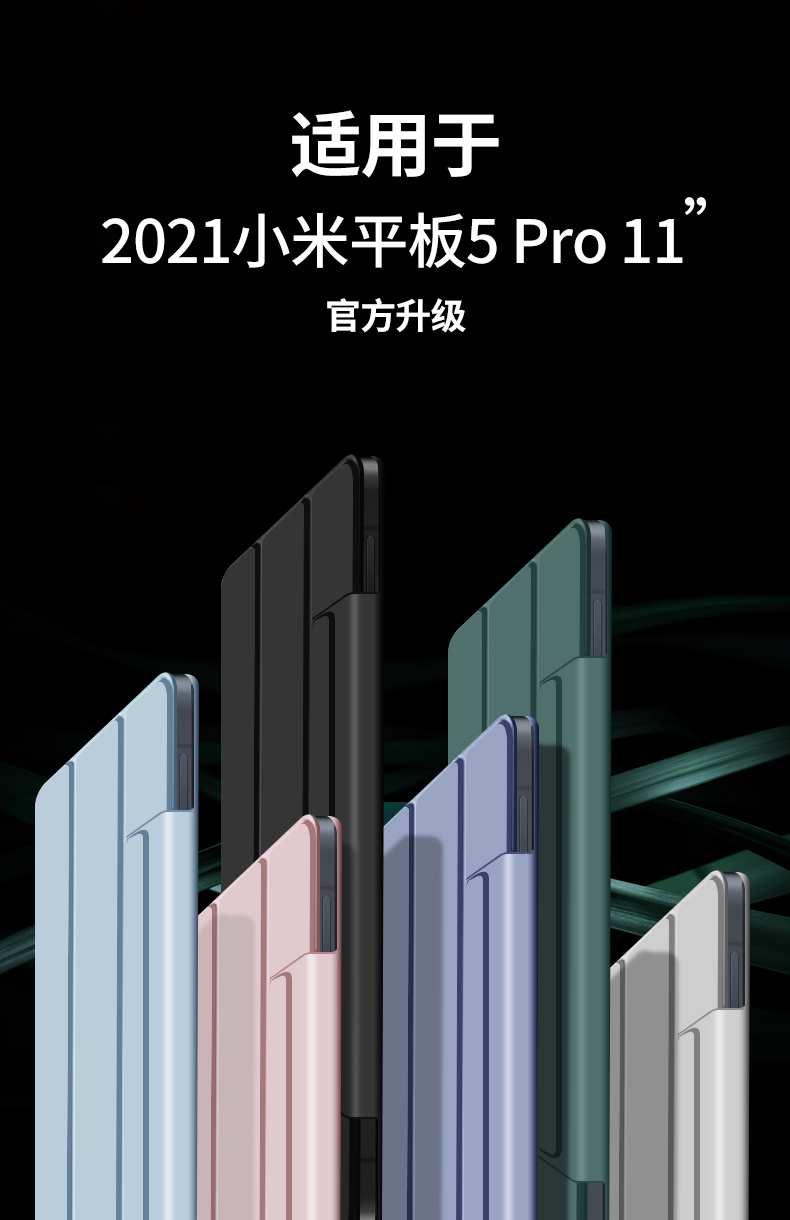 2021新款小米平板5保護套帶筆槽小米5 pro保護殼11英吋電腦超薄磁吸