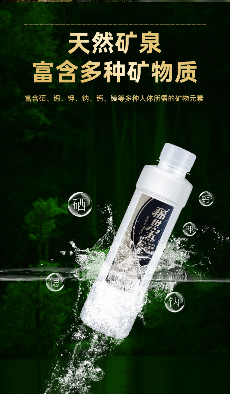 稀世宝富硒富锶天然饮用水弱碱性自涌泉蓝500ml24瓶