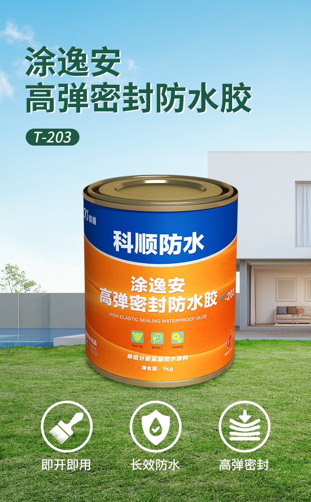 科顺 防水涂料底漆聚氨酯 墙面卫生间阳台浴室地坪 强韧耐穿刺耐晒