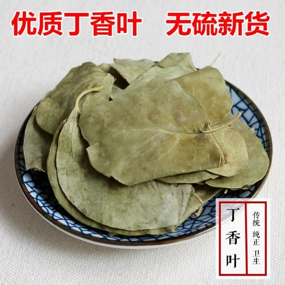 丁香叶丁香叶干丁香叶子 另有石楠叶新货500克 500克【图片 价格 品牌