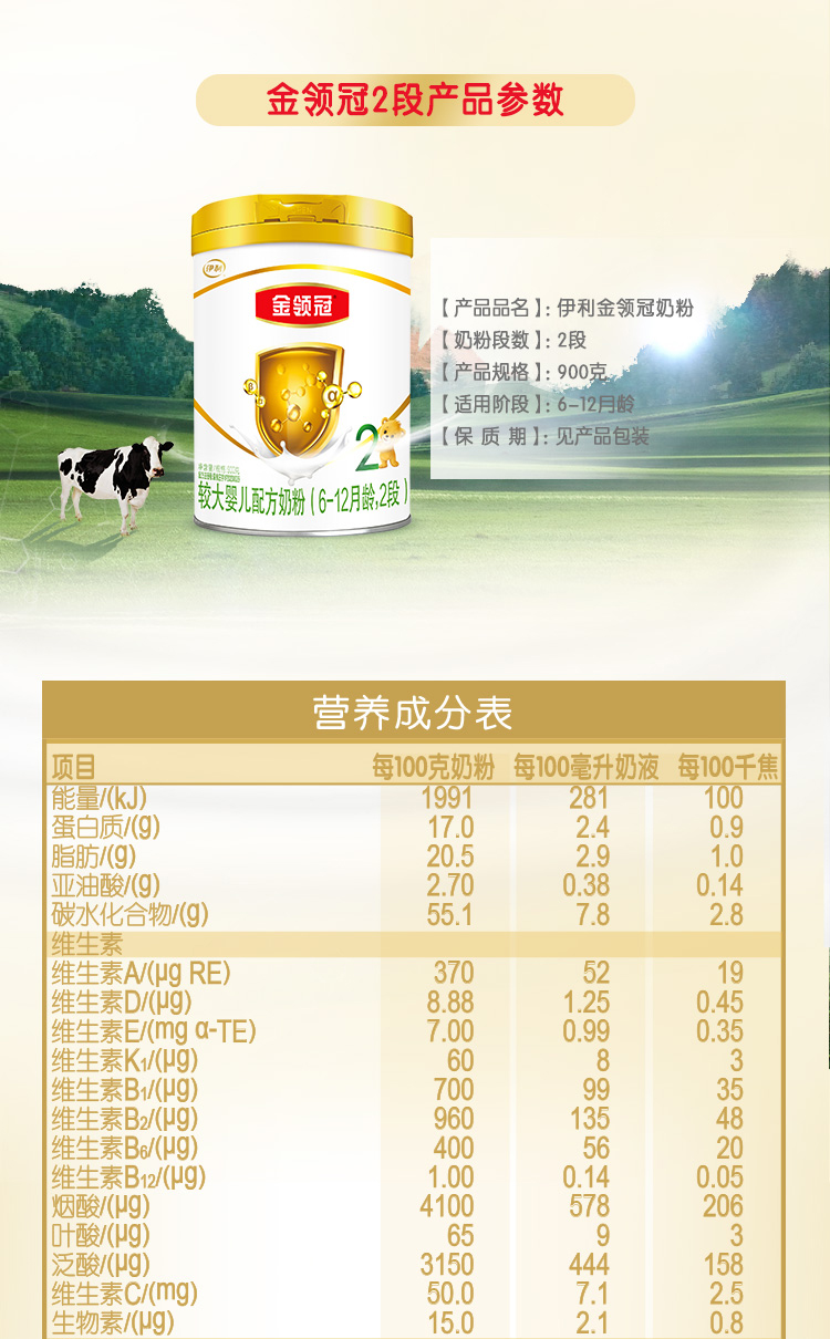 伊利奶粉2段金领冠较大婴儿配方奶粉2段900g(6-12月适用)