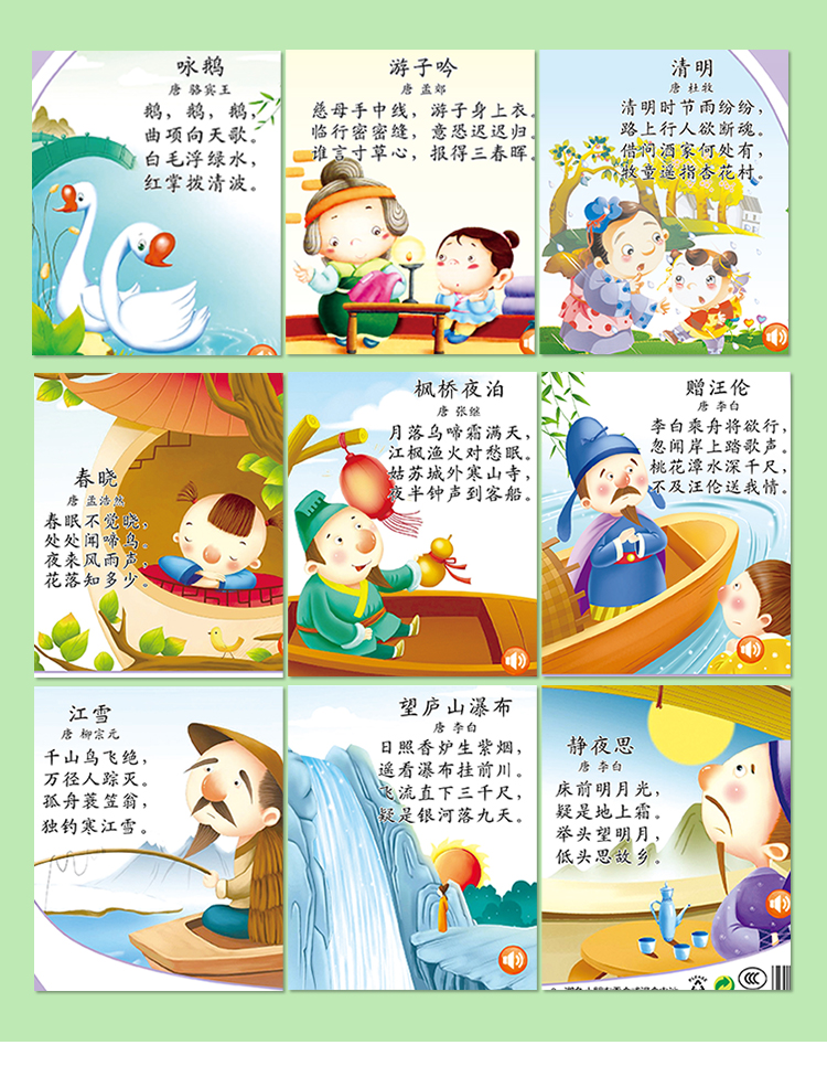 声挂图宝宝学唐诗古诗古诗词发声墙贴幼儿启蒙贴画兔5张唐诗三字经