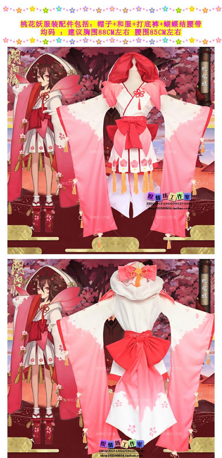 阴阳师cosplay桃花妖cos桃花妖初始未觉醒cos和服腾讯手游桃花妖服装