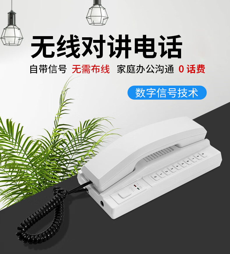乐安居 无线对讲电话门铃家用呼叫器别墅楼宇对讲机办公无线对讲电话