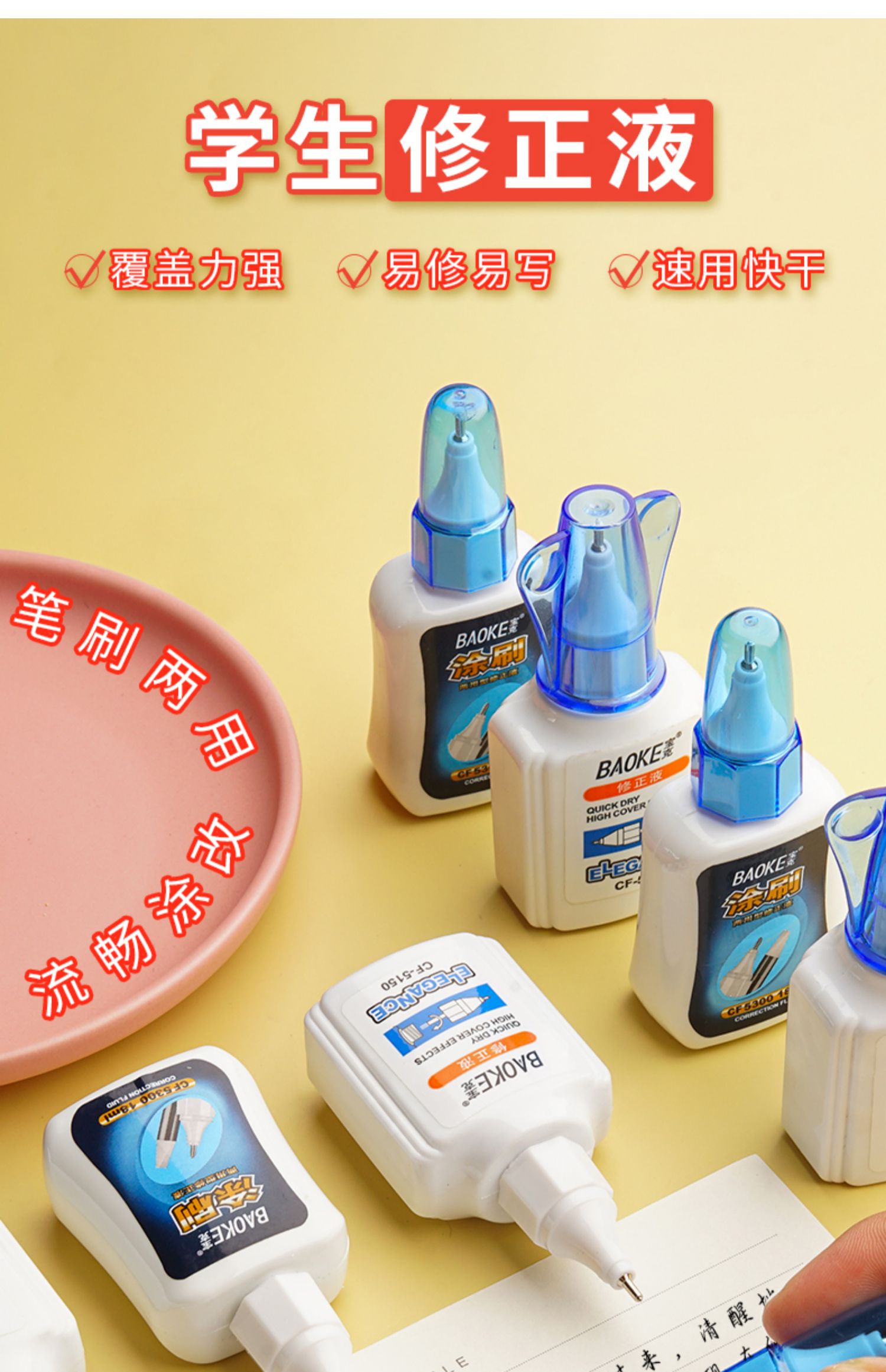 温妤 6支修正液涂改液快干带刷白色改正修改液学生用大容量消字灵多