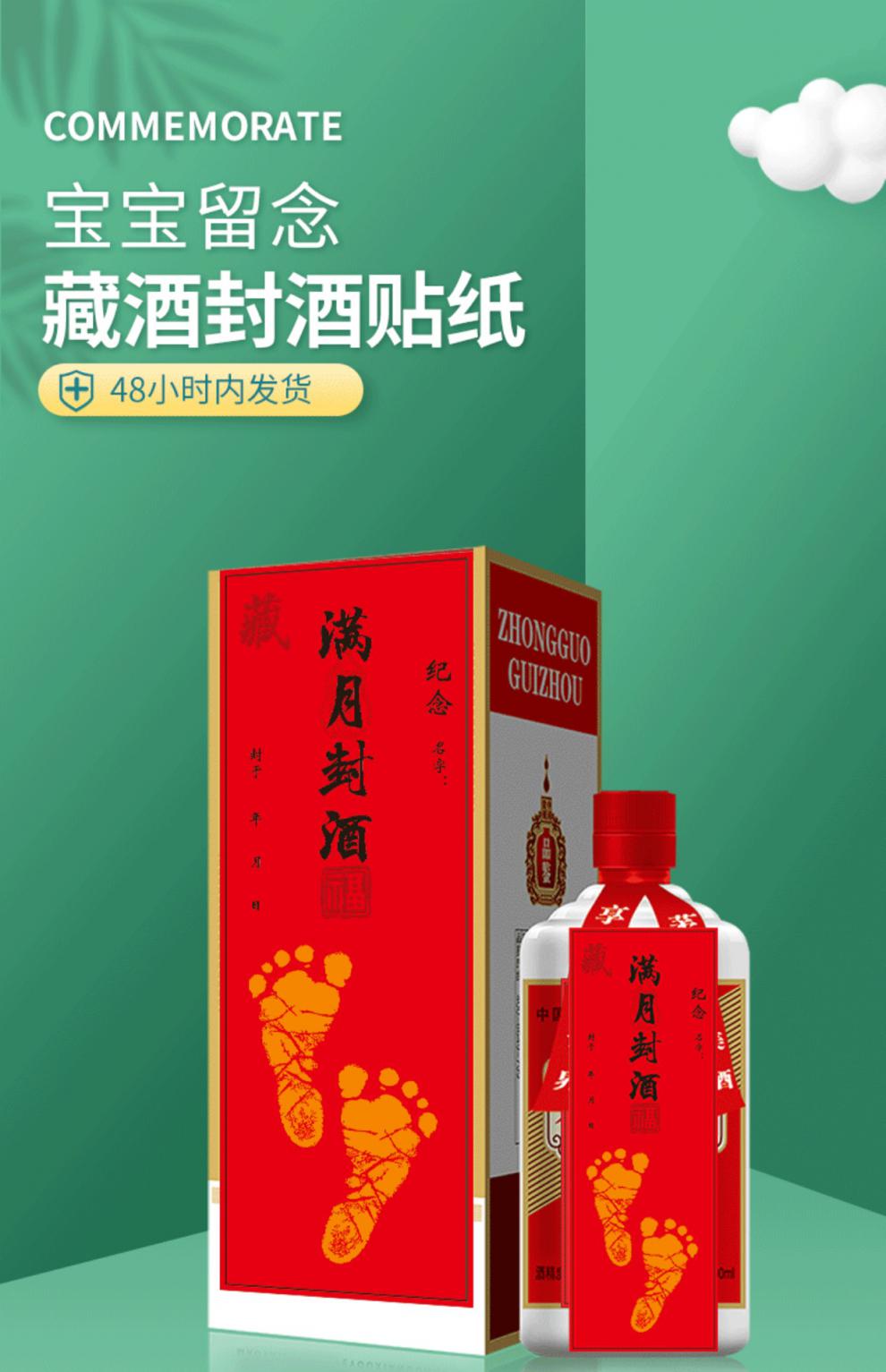 周岁封酒贴 宝宝婴儿儿童满月周岁百日宴藏酒留念纪念封酒贴激光标签