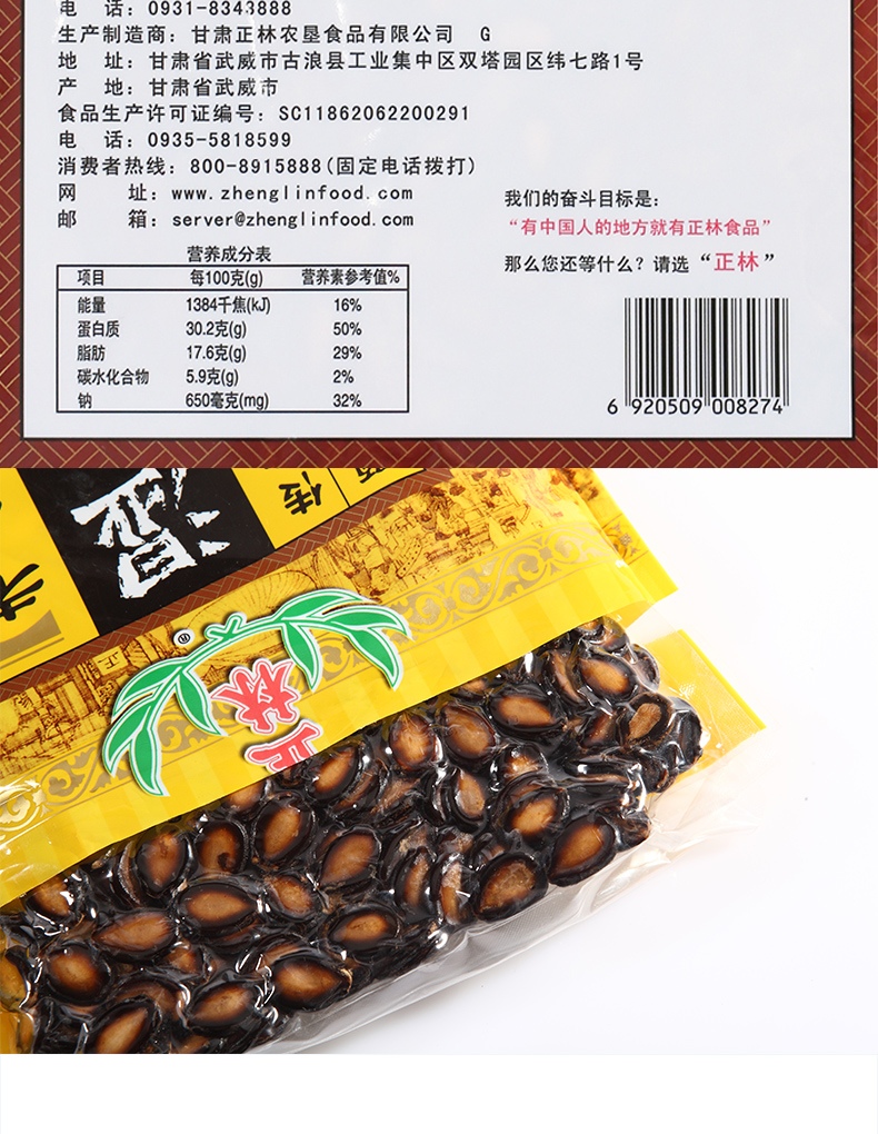 正林老北京湿瓜子咸味水煮五香味西瓜子大颗粒黑瓜子休闲零食坚果380g