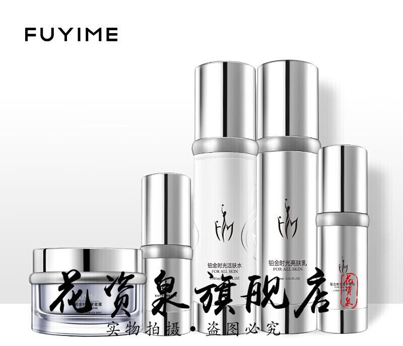 伊夏【官方旗舰】fuyime付爱宝水润系列面部护肤套装套盒男女护肤品