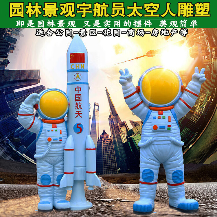 甲门jiamen仿真宇航员幼儿园雕塑模型玻璃钢太空人航天科技大型商场
