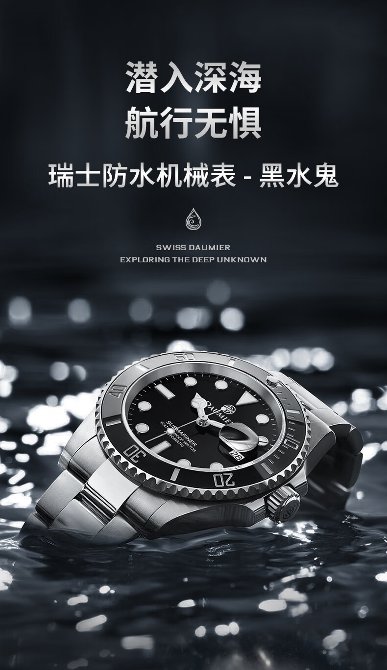 新年礼物丹玛daumier瑞士品牌男士手表全自动机械表黑绿绿水鬼学生