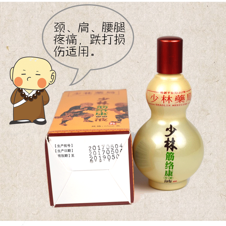 少林药局药酒筋络康液跌打损伤崴脚软组织滑膜膝盖关节肩膀疼痛1瓶