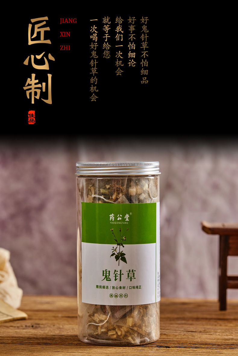 鬼针草干野生三叶鬼针草袋泡茶婆婆针中药材泡茶新货买鬼针草40包送80