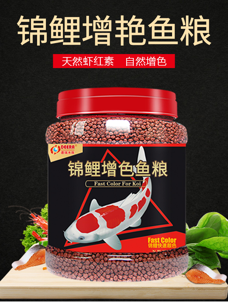 锦鲤饲料金鱼专用鱼饲料家用鱼料通用型鱼食淡水观赏鱼鱼粮小颗粒3mm