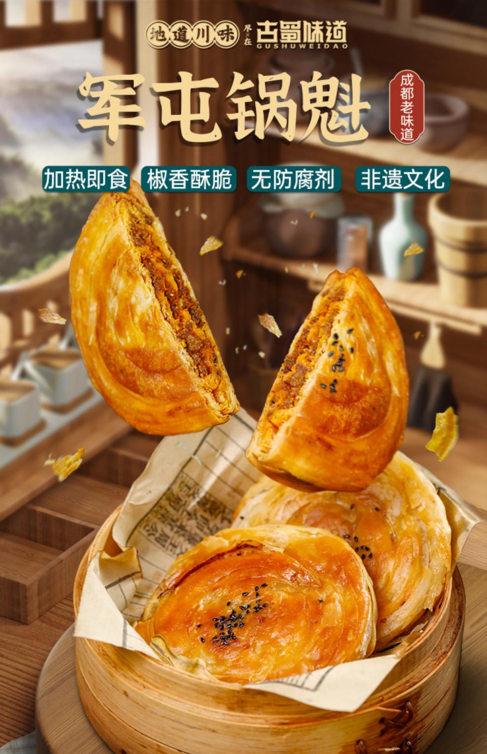 【严选品质】古蜀味道军屯锅盔饼锅魁四川特产小吃南充冷冻馅饼半成品