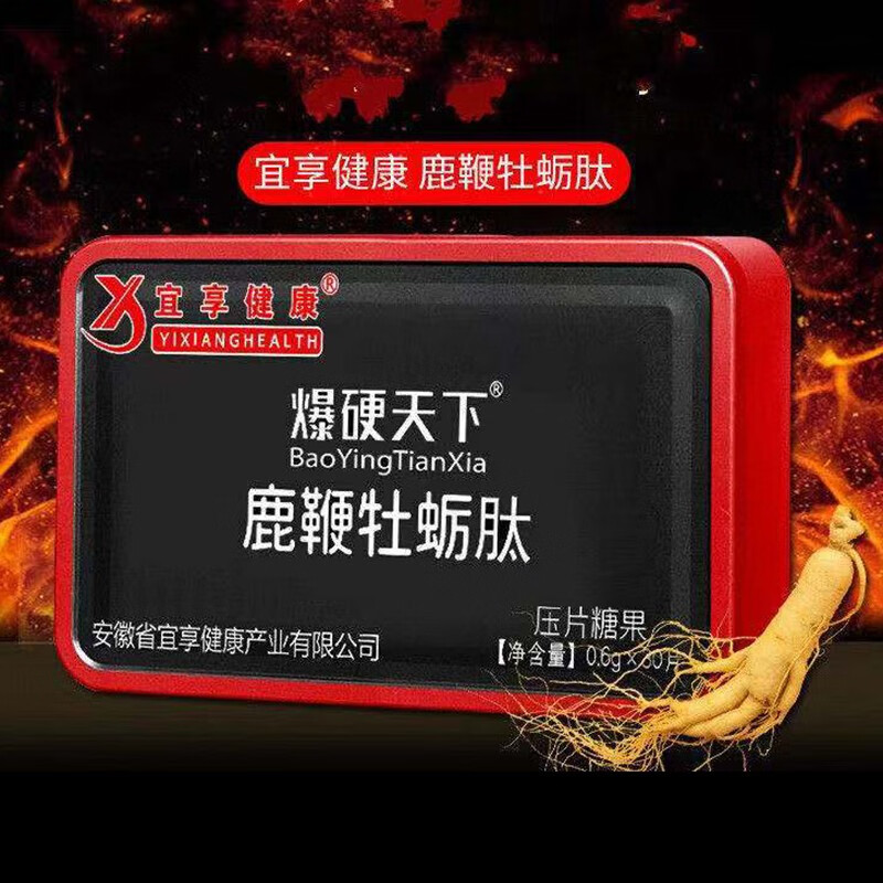 宜享健康鹿鞭牡蛎肽压片男性滋补品口服保养产品30片/盒 鹿鞭牡蛎肽