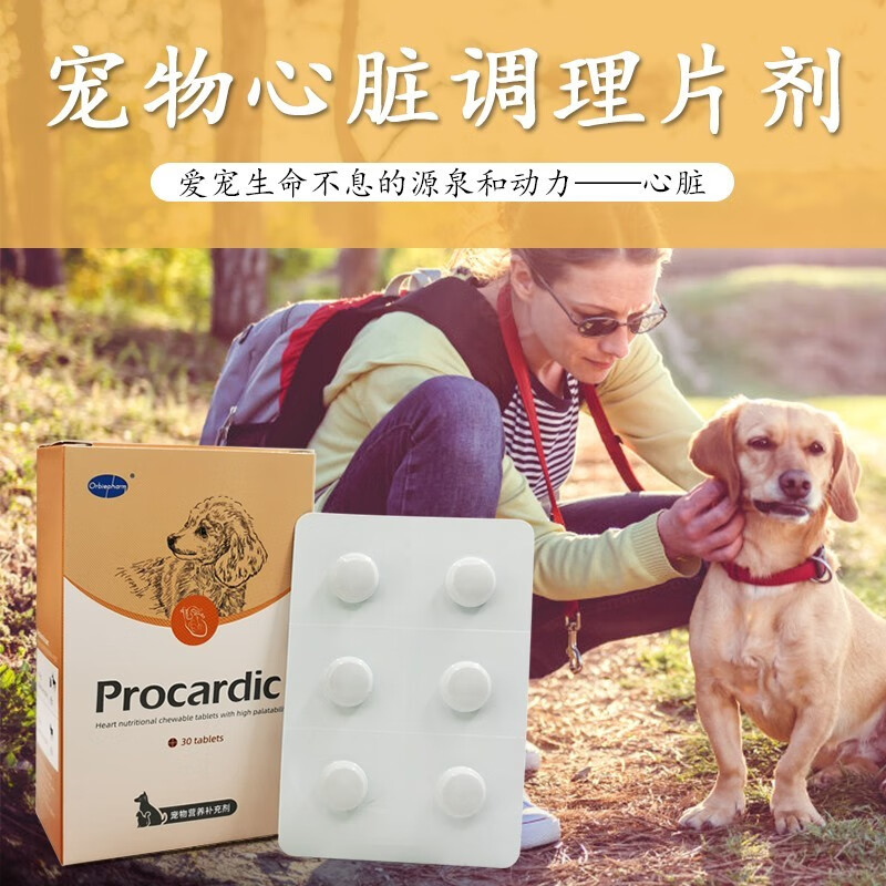 3，歐博方（orbiepharm） 寵心舒心髒保養劑犬貓咪狗狗心血琯功能寵物心髒心衰孚療寵心舒 寵心舒兩 寵心舒兩盒