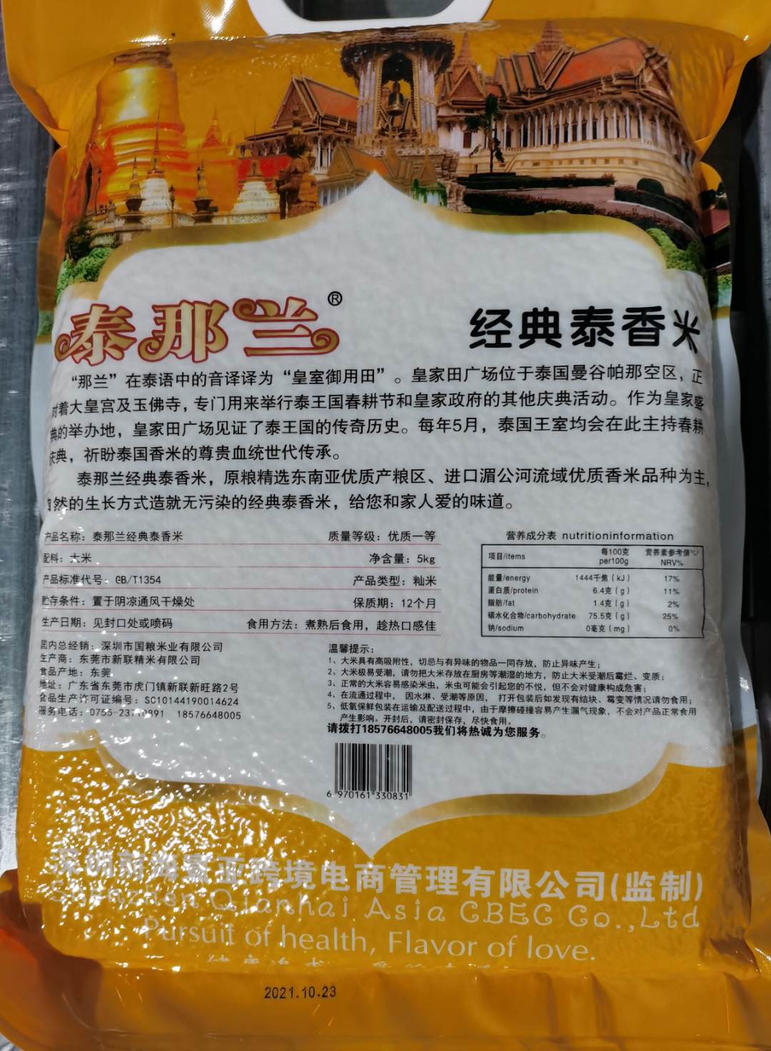 原粮进口】泰那兰经典泰香米原粮进口泰国长粒香米 5kg/包【图片 价格
