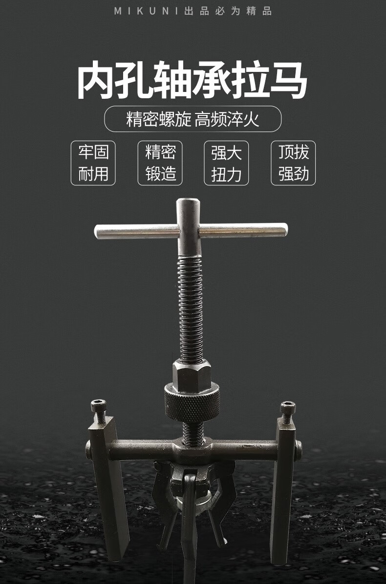 igiftfire铬钒钢内孔轴承拉马拉码/ 孔内齿承拔卸器轴承拆卸器汽修