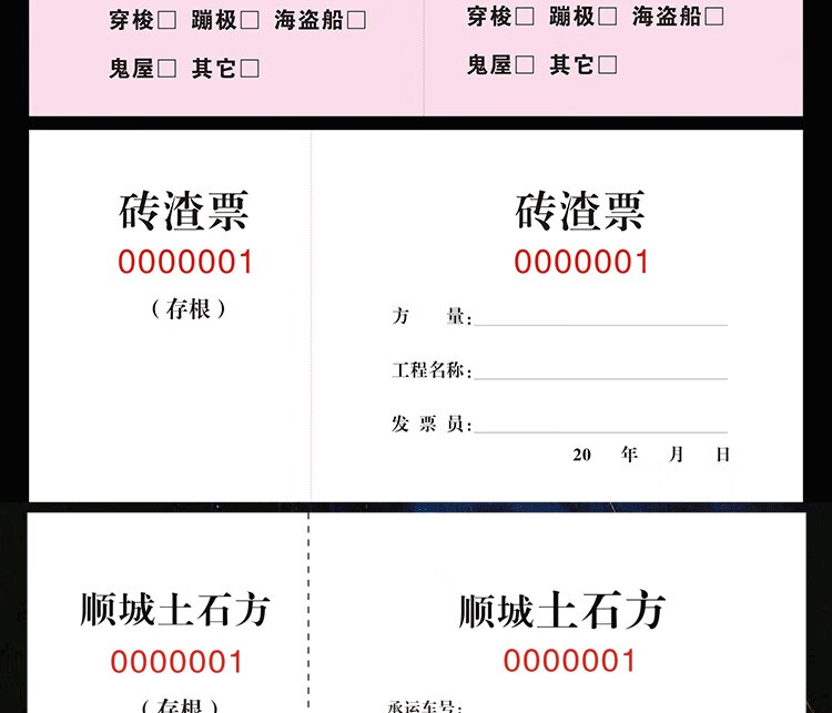 土方运输票土方票拉土票三联运土票倒土票定做渣土票运卸土票车辆运输
