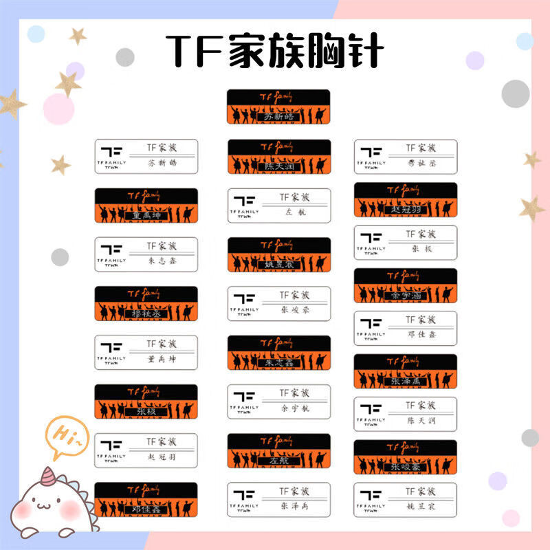 chuhantf家族周边胸牌 左航朱志鑫苏新皓张峻豪邓佳鑫铭牌应援徽章