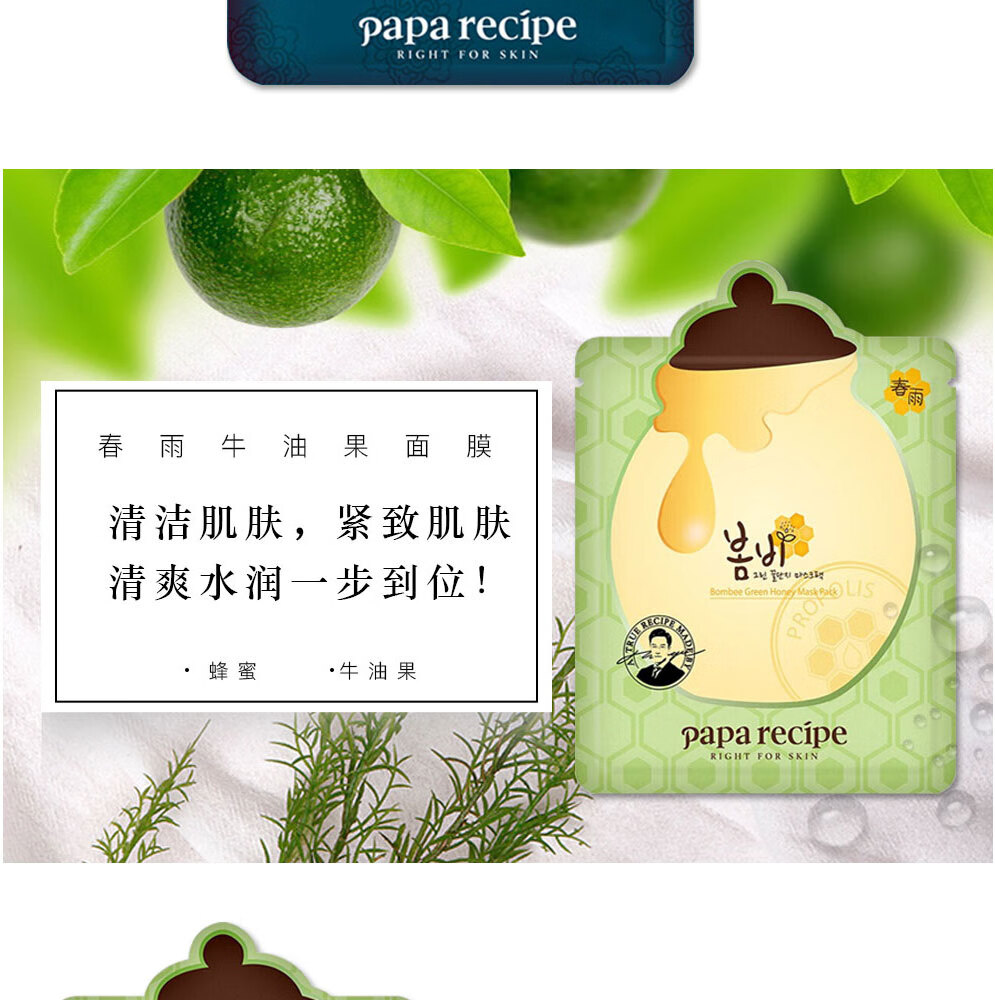 韩国春雨paparecipe春雨蜂蜜面膜黄春雨黑春雨面膜茄子清洁果蔬睡眠美