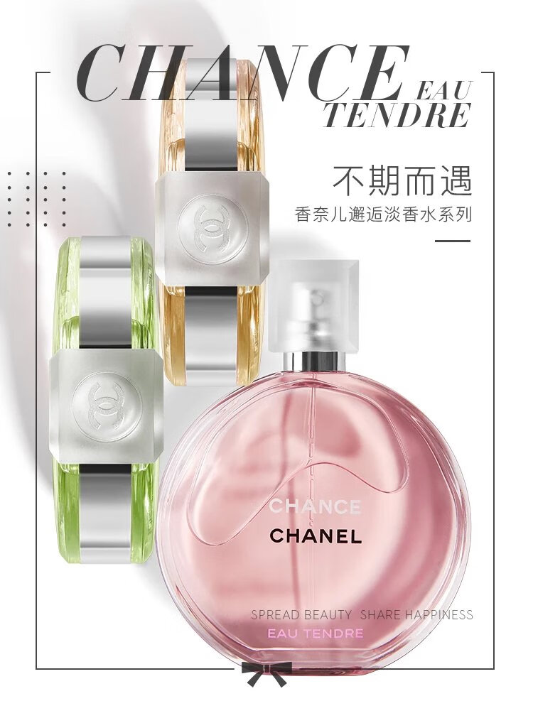 chanel香奈儿绿色邂逅香水柔情粉色50ml女士久持清新淡香水edt 粉邂逅