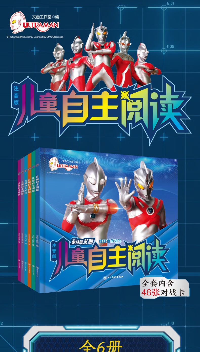 xj带卡片银河奥特曼书大全全套带拼音儿童识字漫画故事书绘本35到6一8