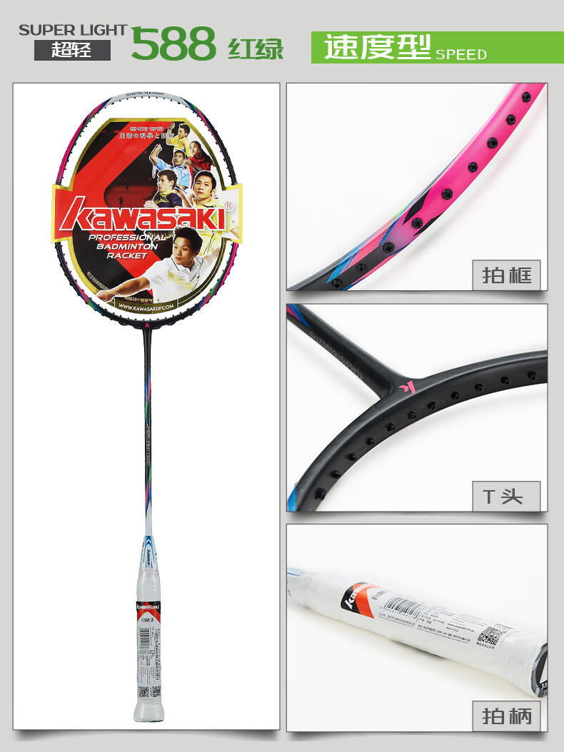 新品比赛训练川崎羽毛球拍青花瓷520q5超轻5800588球狂p5m全碳素二星