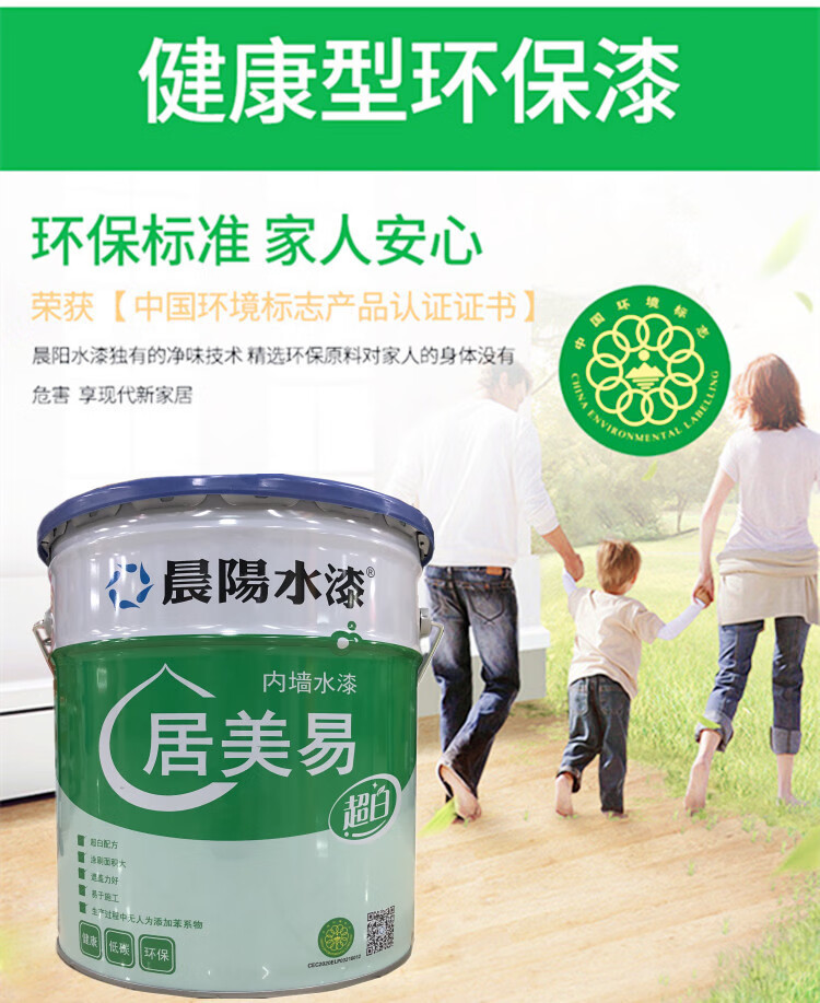 晨阳水漆居美易白色墙面内墙乳胶漆墙面净味环保涂料 云贵桂宁青宋货