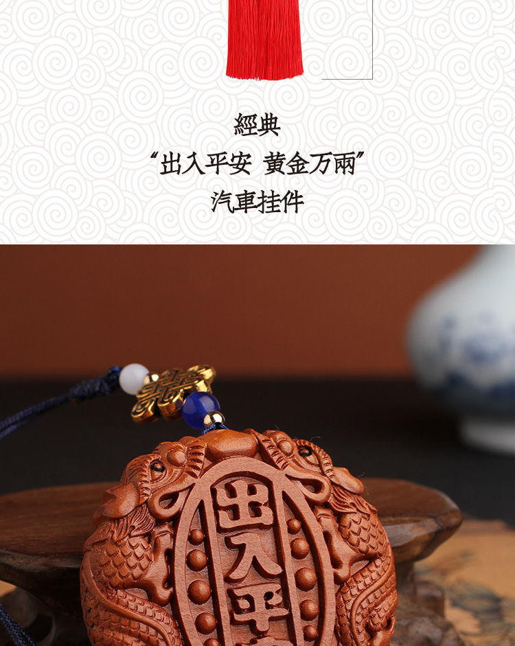 汽车挂件车内吊饰男女保出入平安符吊坠装饰品载桃木挂饰创意桃木出入