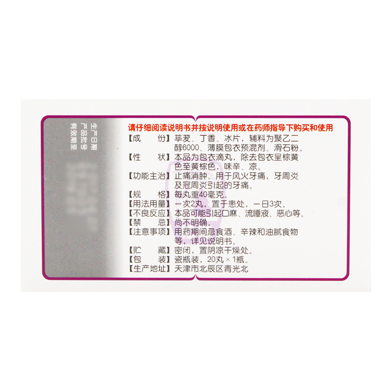 松柏 牙痛停滴丸 40mg*20丸/瓶止痛消肿 3盒装