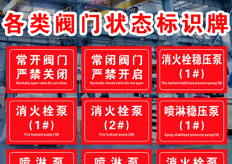 试水报警阀组稳压泵水泵房提示牌消防喷淋管道标识贴延时器10x20cm