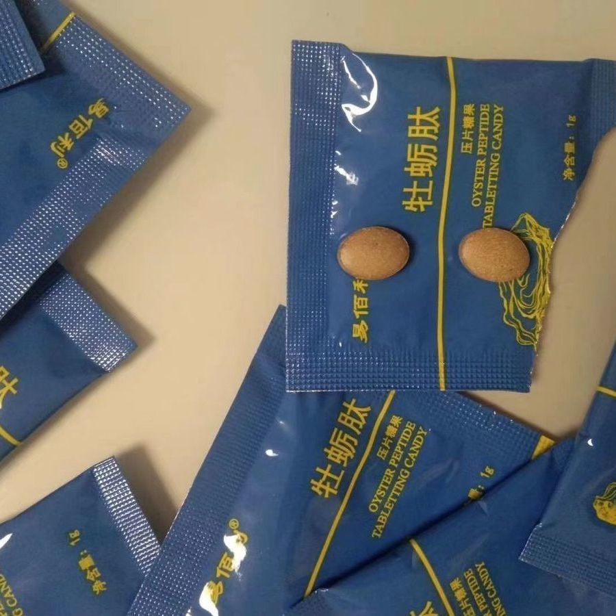 易佰利牡蛎肽20粒装易佰利蛹虫草参片 易佰利牡蛎肽压片糖果易佰利蛹