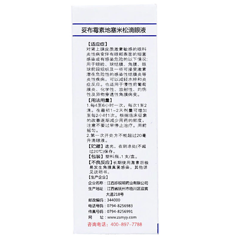 卓亮妥布霉素地塞米松滴眼液5ml结膜炎眼睑炎1盒装