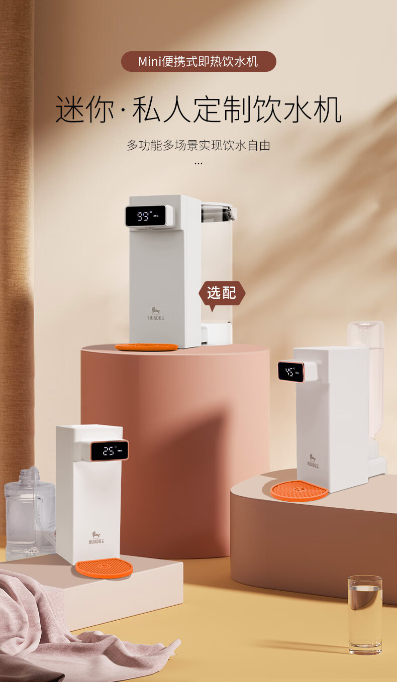20点开始，HUADU 华督 便携3用即热饮水机 F8白色+转接头+软管 99元包邮 值值值-买手聚集的地方