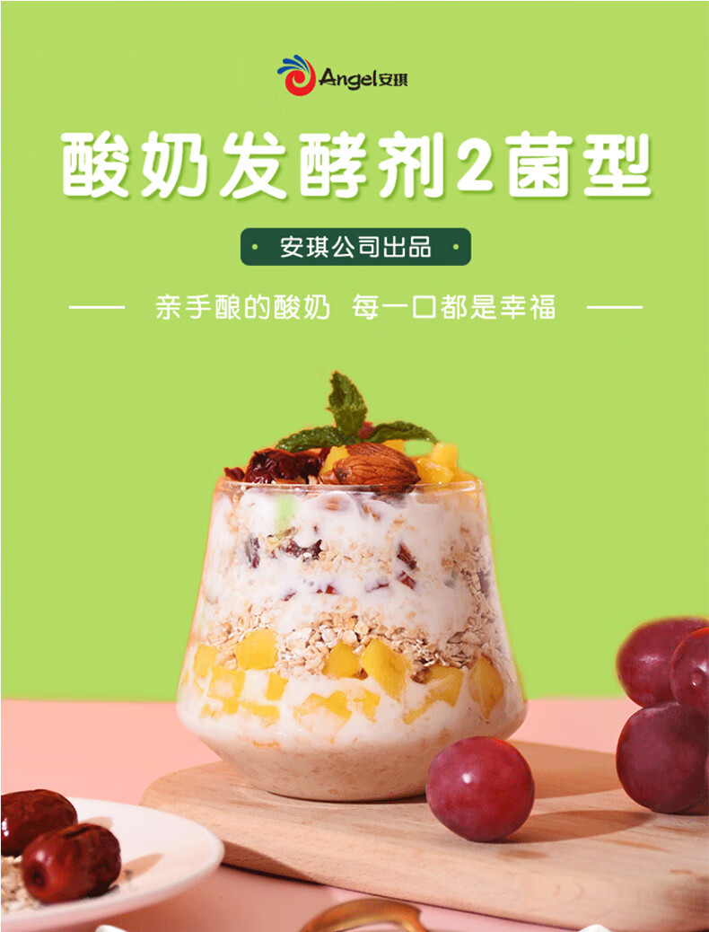 安琪酸奶发酵剂小包装经典乳酸益生菌酸奶菌粉家用自制酸奶发酵菌2菌