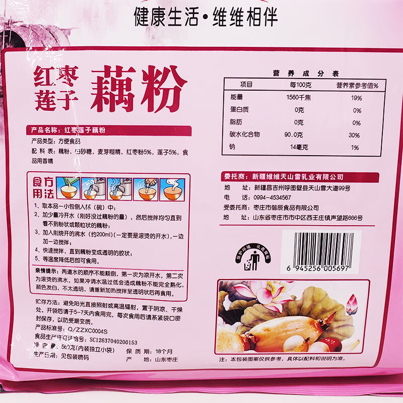 维维藕粉11月维维红枣莲子藕粉560g早餐营养女士代餐红豆薏仁燕麦片