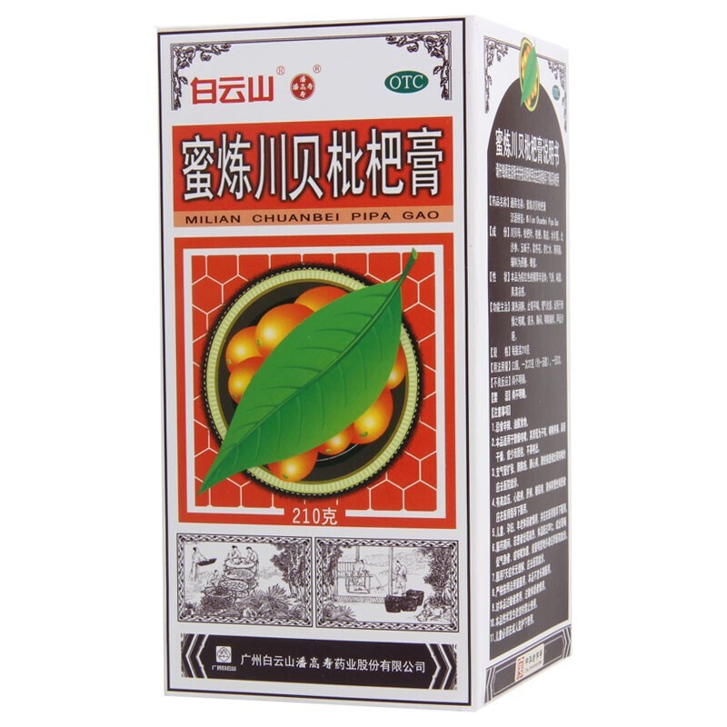 白云山 蜜炼川贝枇杷膏210g 止咳化痰润肺 咳嗽痰多咽喉痛痒 1盒装