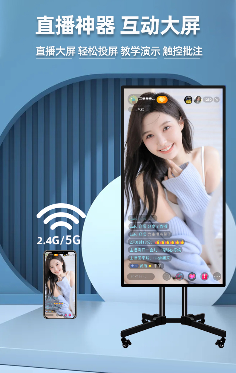 直播大屏幕手机无线投屏触摸竖屏网红互动带货专用显示器电视一体畅影
