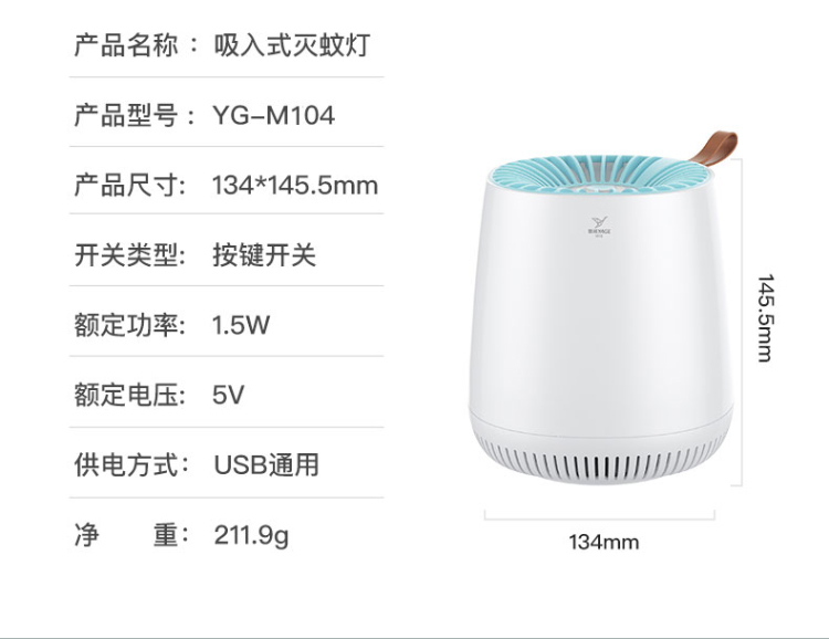 38069-雅格 灭蚊灯吸蚊灯家用智能光控驱蚊器卧室杀蚊子诱蚊捕蚊器静音电蚊灯灭蚊器 小巧轻便型-M104灭蚊灯白色-详情图