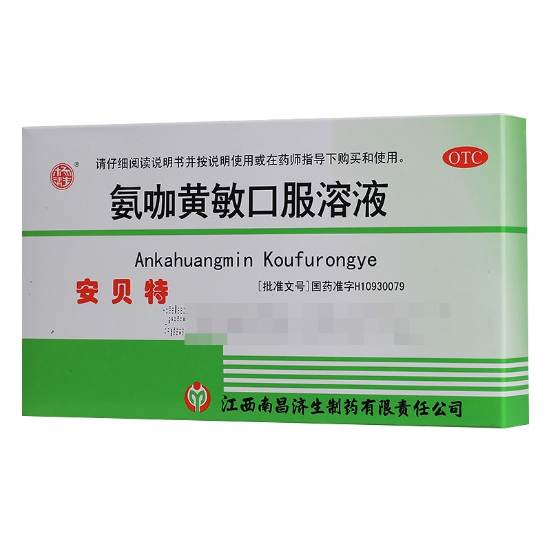 杨济生 氨咖黄敏口服溶液 10ml*6支 1盒装【图片 价格 品牌 报价】