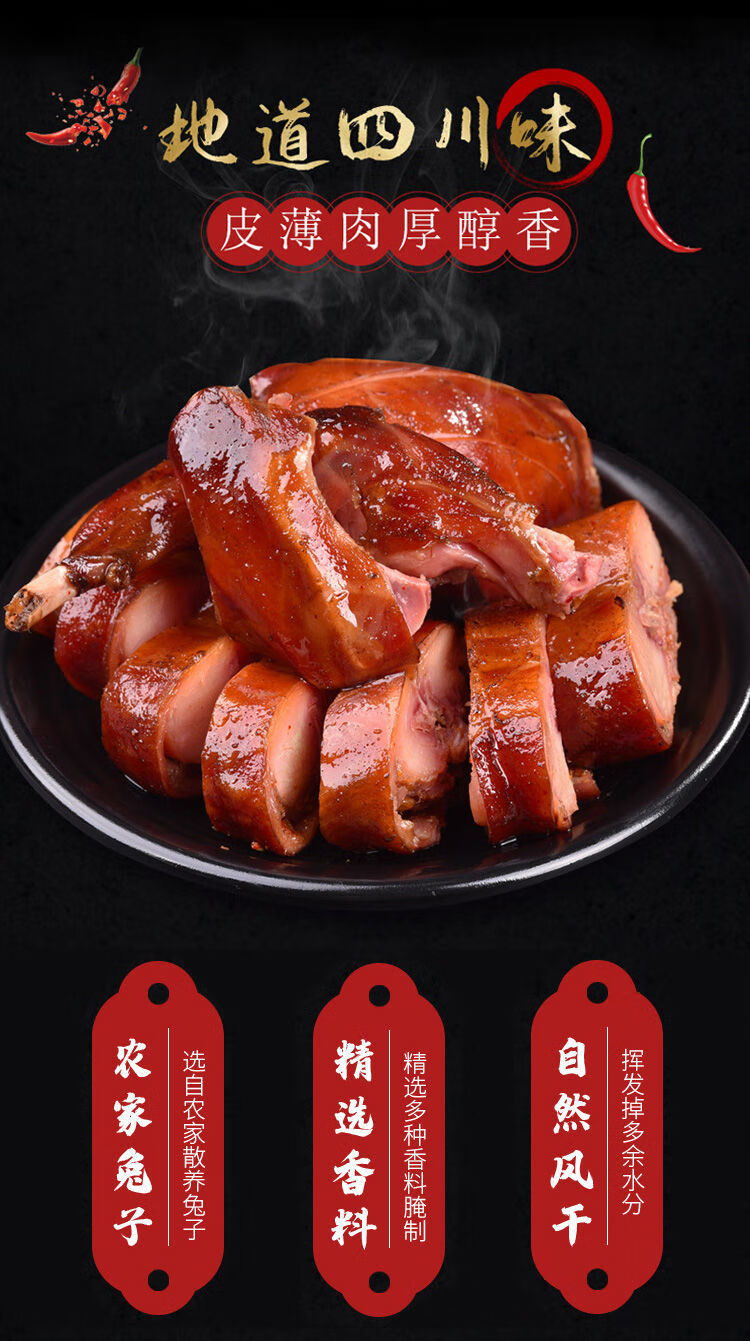 四川特产正宗广汉麻辣缠丝兔子整只腌蚕丝兔美味小吃风干手撕兔肉五香