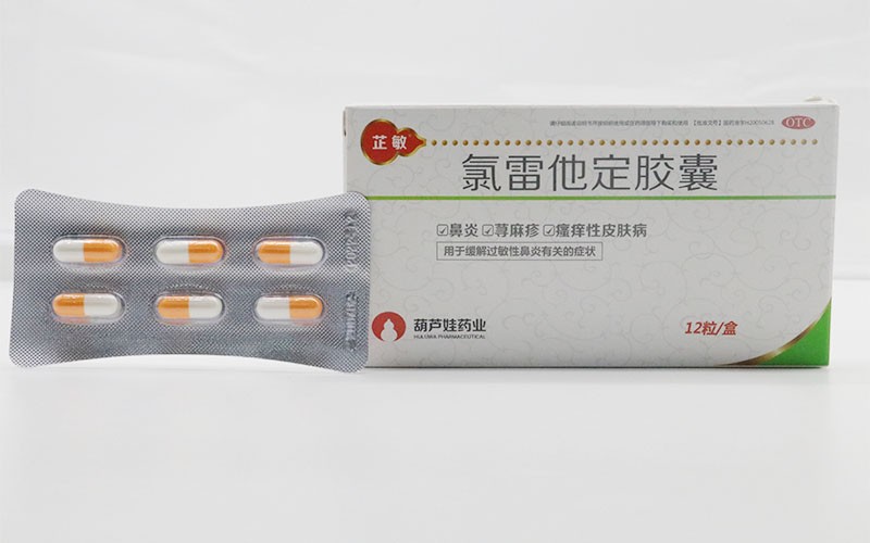 多盒低至9芷敏氯雷他定胶囊10mg12粒3盒