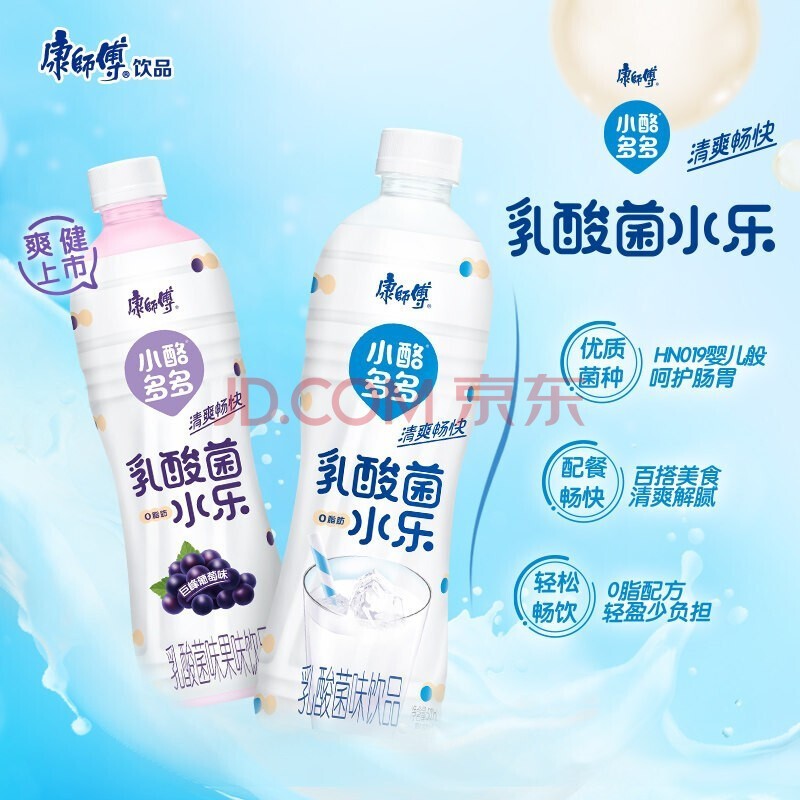 康师傅新品乳酸菌小酪多多500ml/瓶原味巨峰葡萄味奶水饮品早餐奶