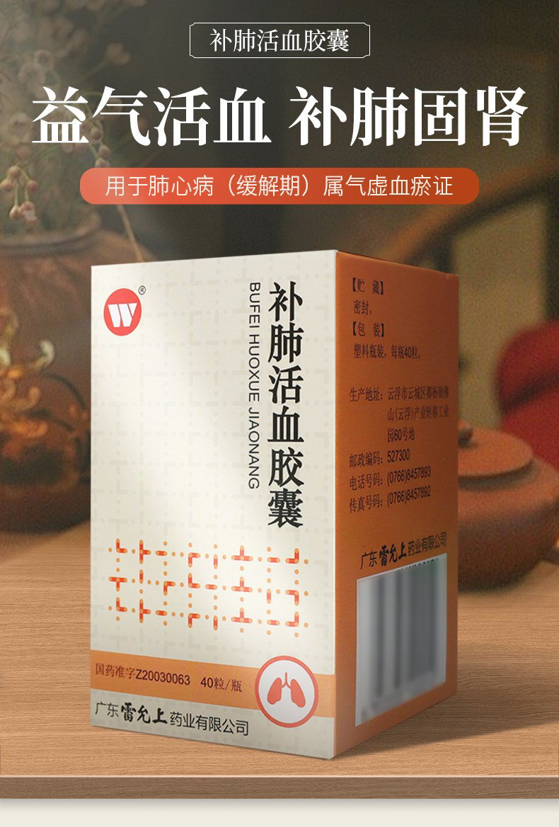 雷允上 补肺活血胶囊 0.