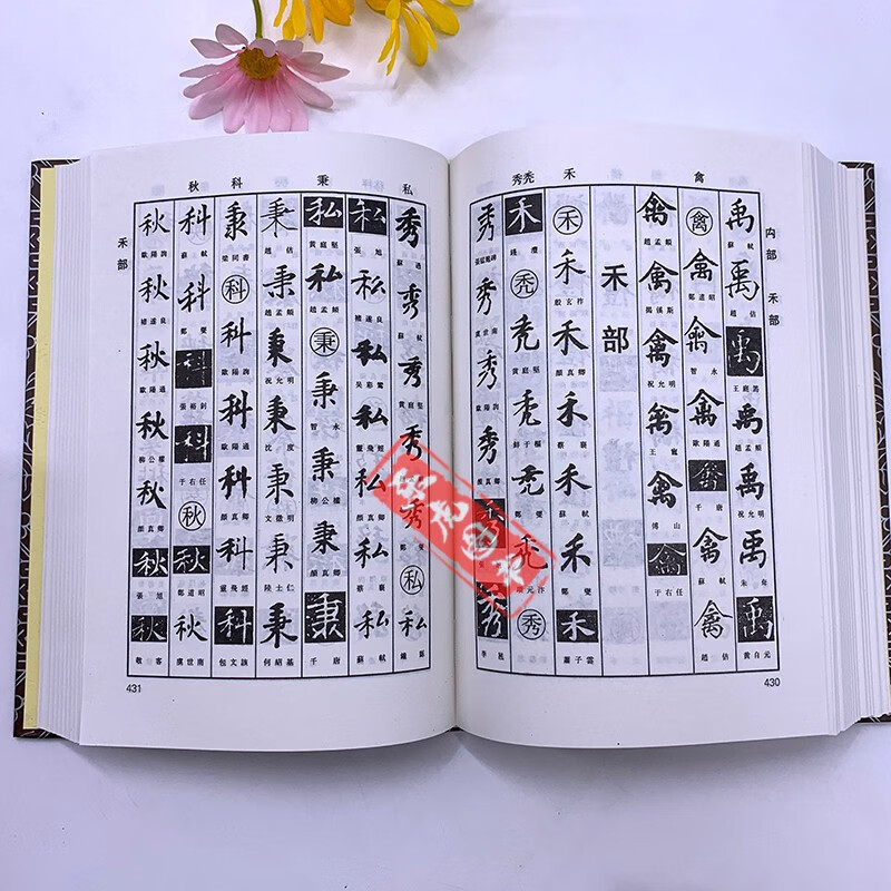 楷书字典 精装版 吉林文史出版社 楷书大字典 毛笔楷书书法字典 常用