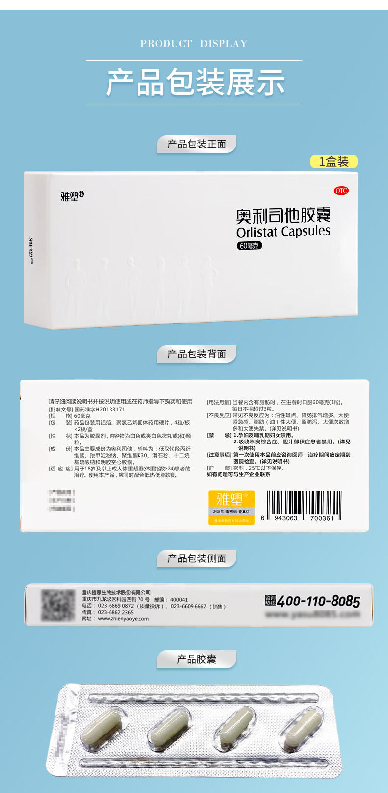 雅塑(yasu)奥利司他胶囊60mg*4粒/板*2板/盒 8粒