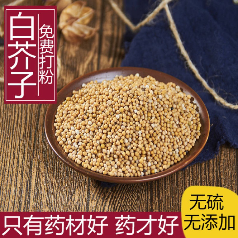 中药材新货白芥子500克籽白芥末籽白芥子种子白芥子粉可磨白芥末
