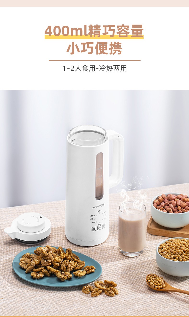 山水sansui豆浆机迷你12人破壁机家用小型多功能果蔬榨汁机免洗免滤